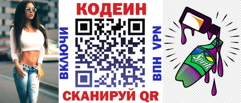 Codein напиток Lean (лин)  купить наркотики цена  Никольск 